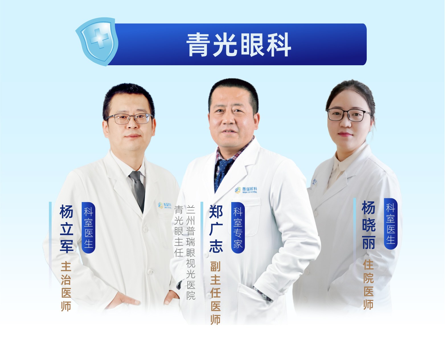 兰州普瑞眼视光医院简介
