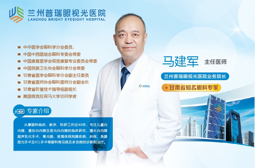 兰州普瑞眼视光医院简介