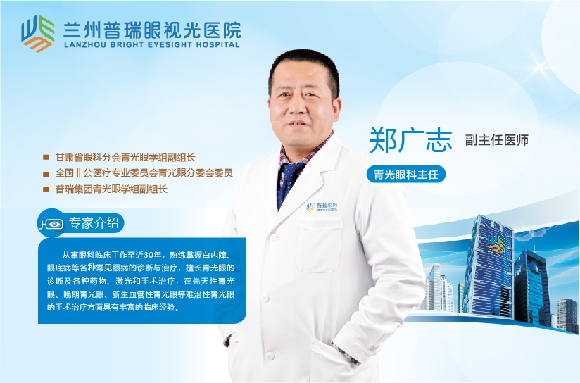 兰州普瑞眼视光医院简介